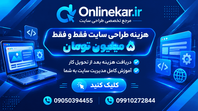 آنلاین کار