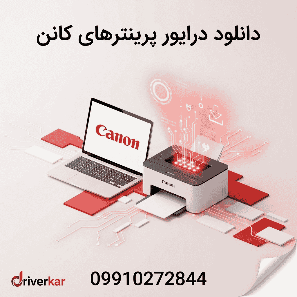 دانلود درایور پرینترهای کانن